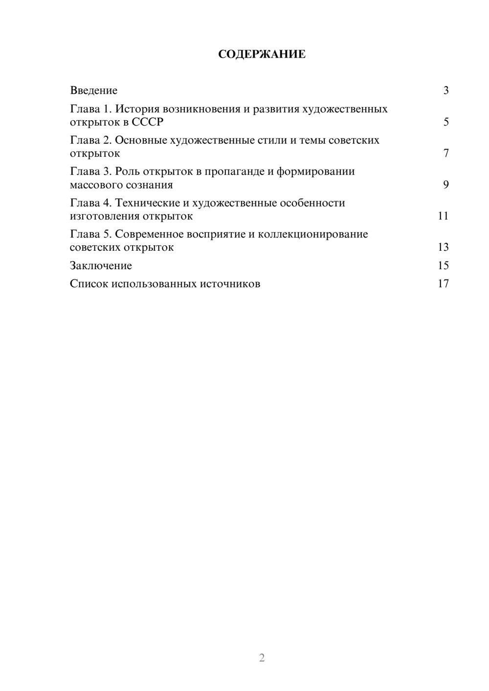 Предпросмотр реферата 2