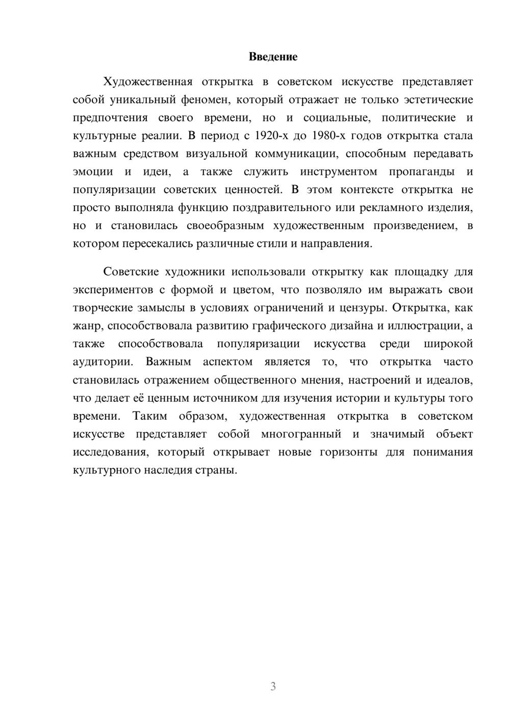 Предпросмотр реферата 3