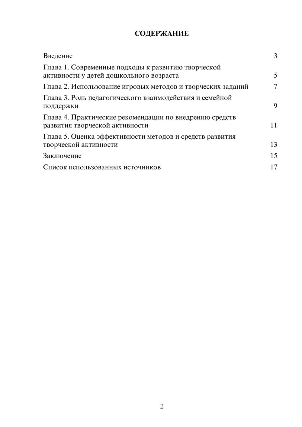 Предпросмотр реферата 2