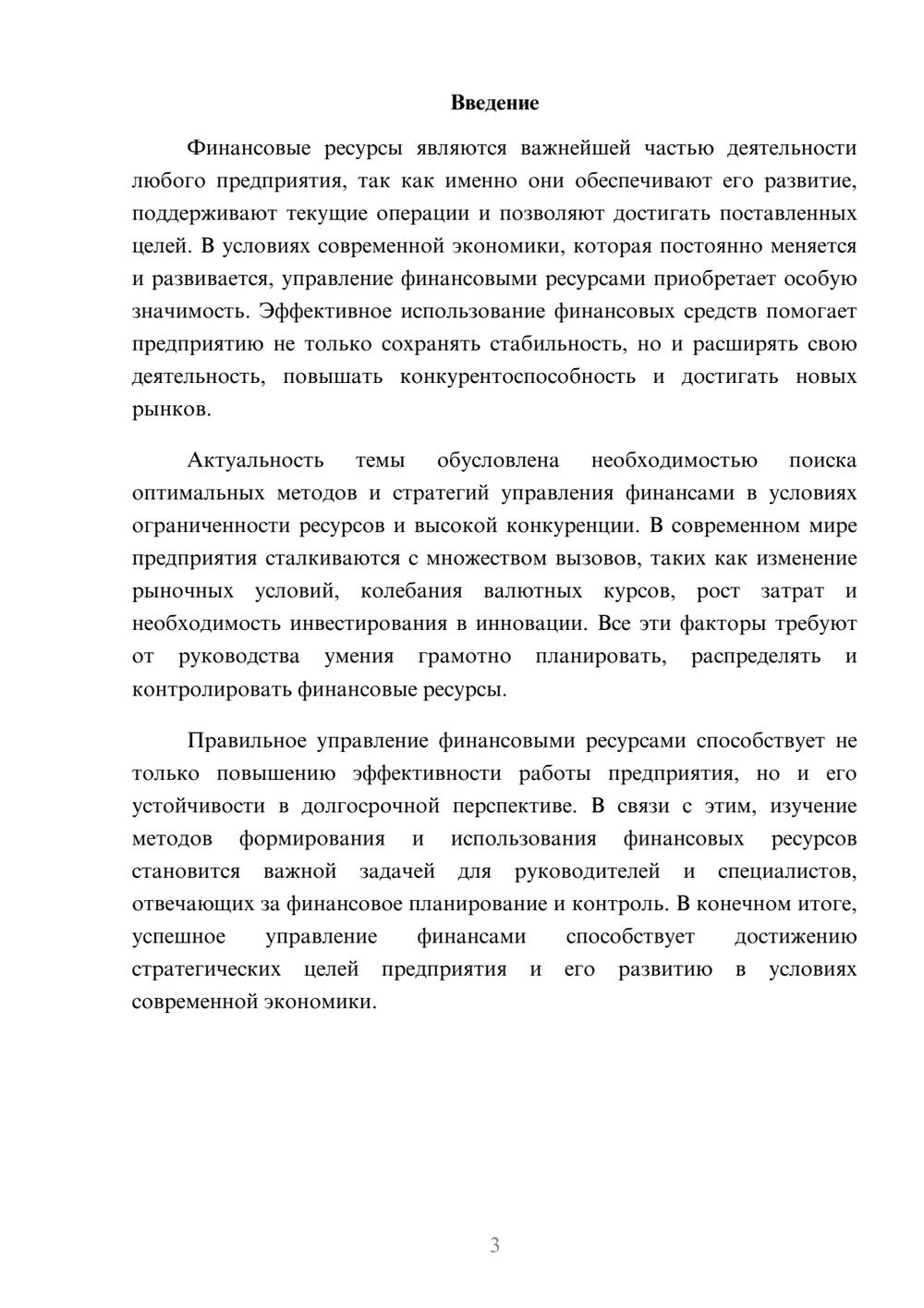 Предпросмотр доклада 3