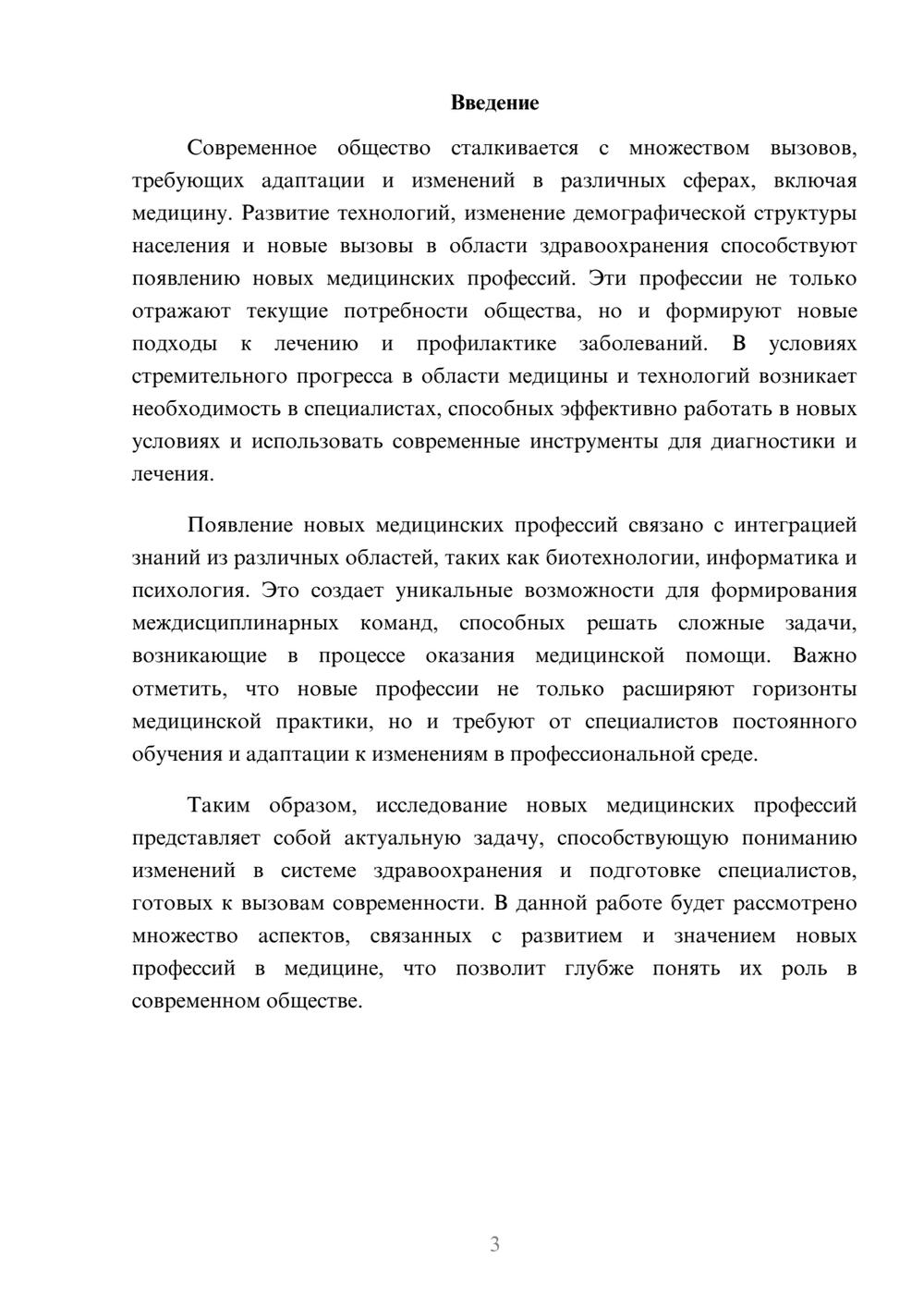 Предпросмотр реферата 3