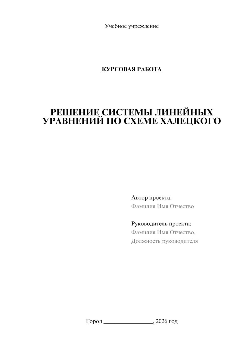 Предпросмотр курсовой работы 1