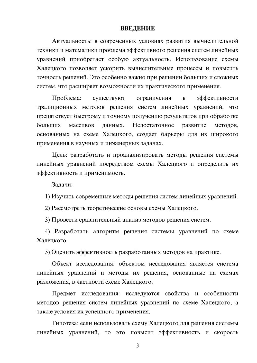 Предпросмотр курсовой работы 3