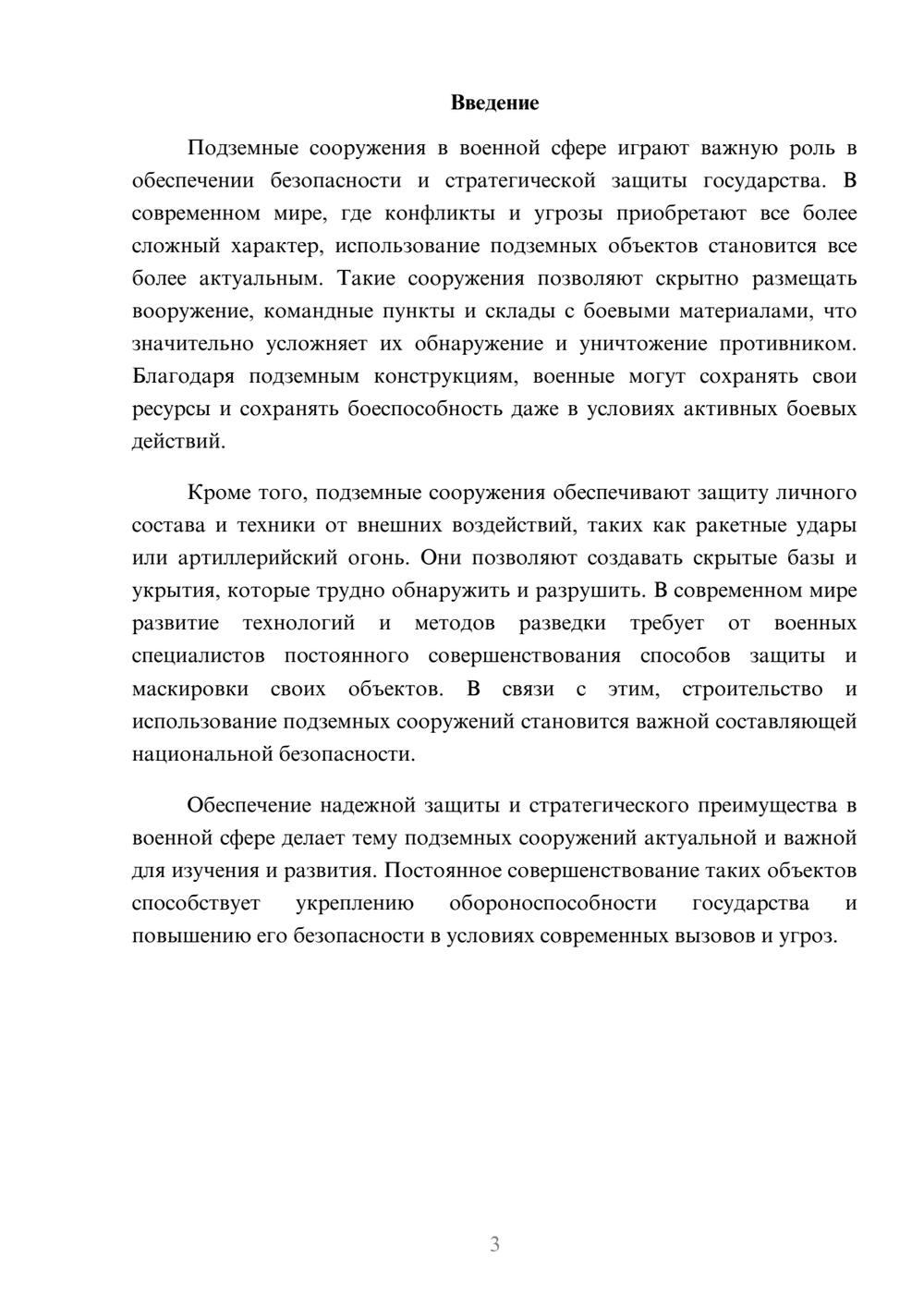 Предпросмотр доклада 3