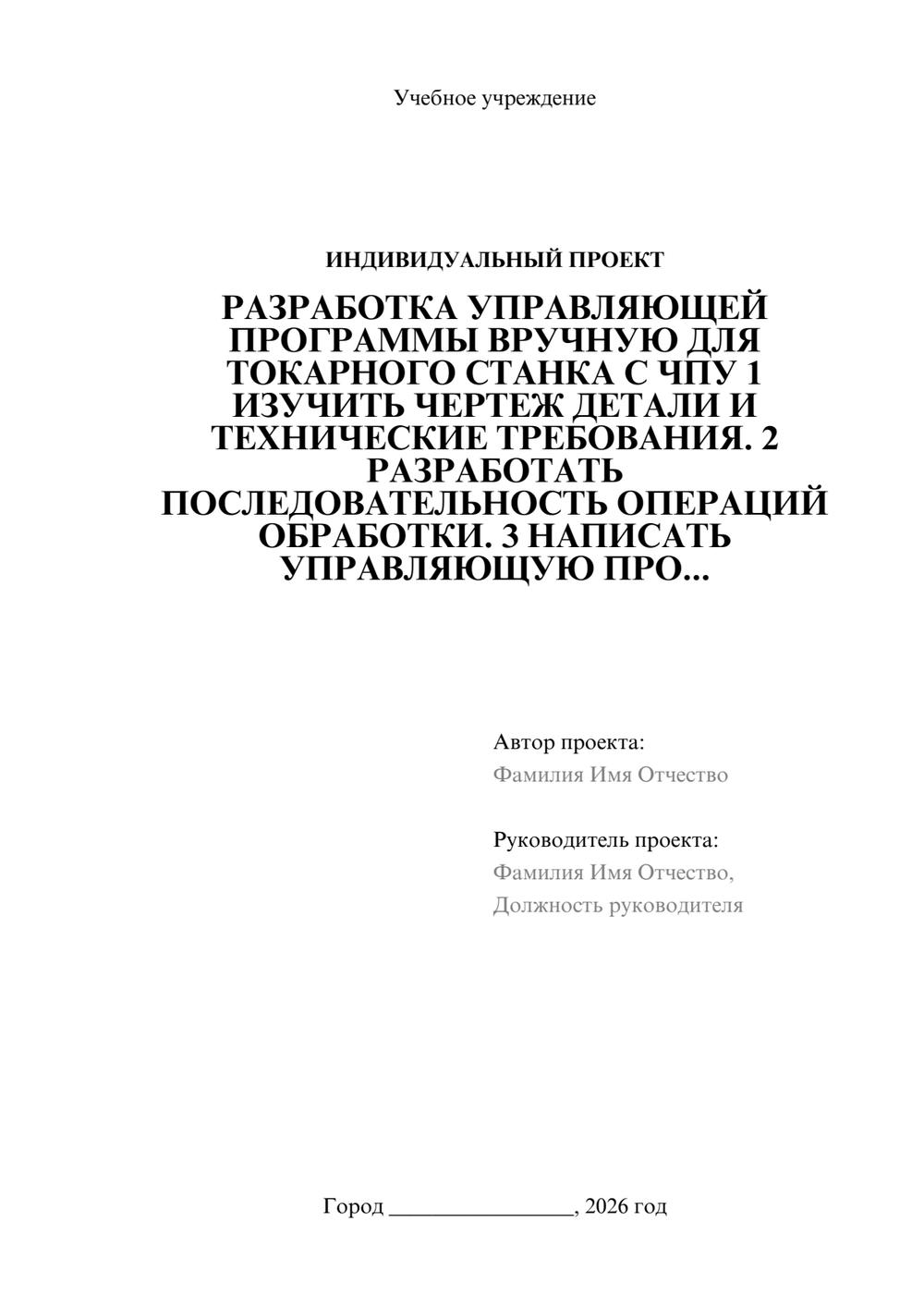 Предпросмотр проекта 1