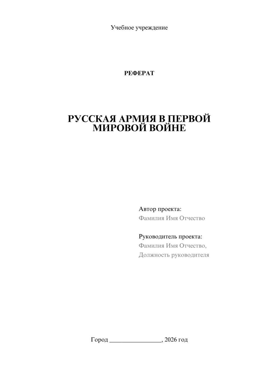 Предпросмотр реферата 1