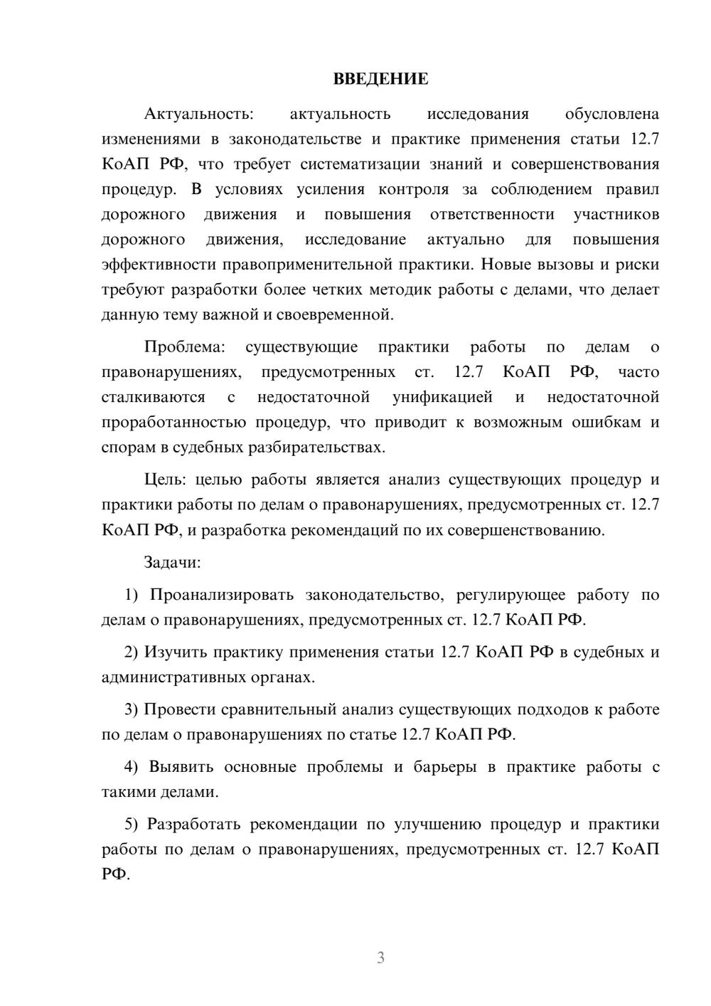 Предпросмотр курсовой работы 3
