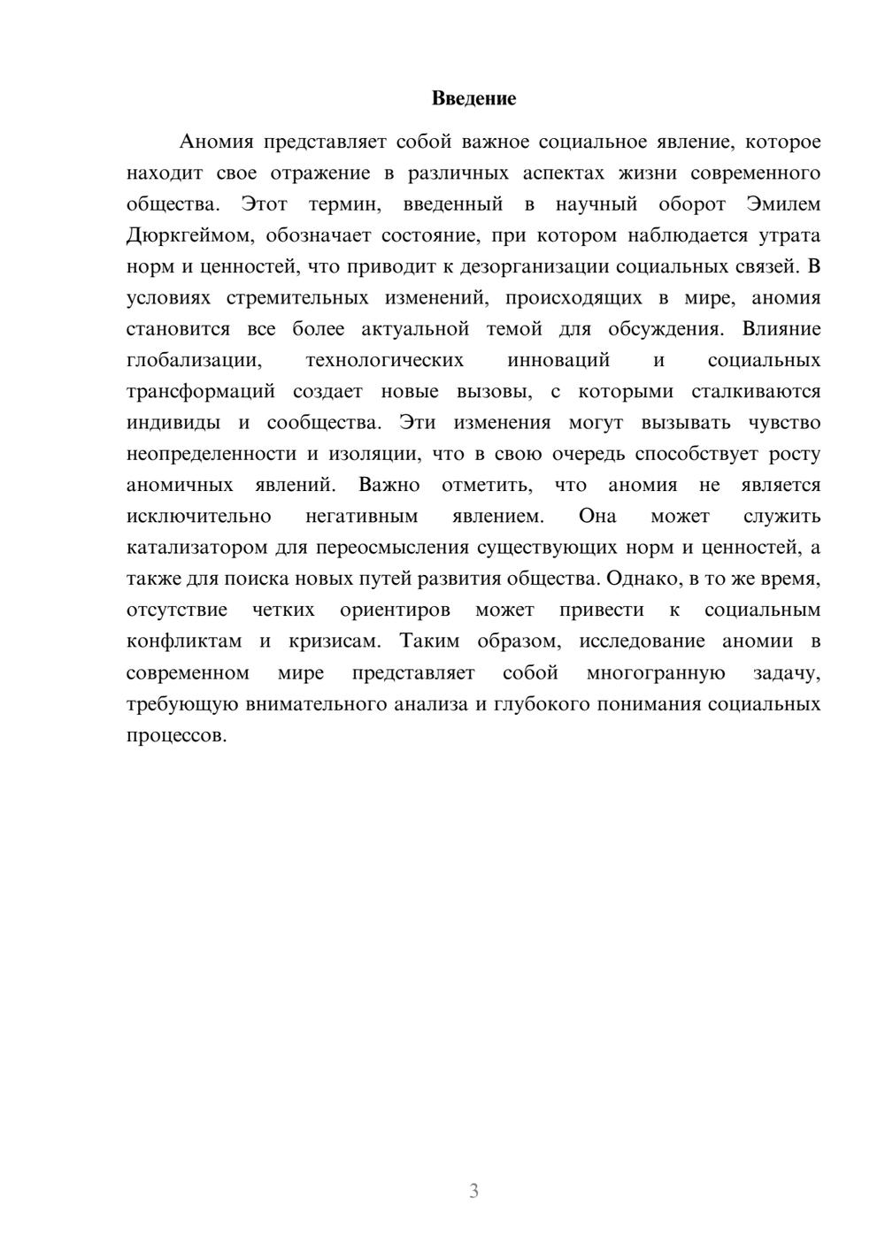 Предпросмотр реферата 3