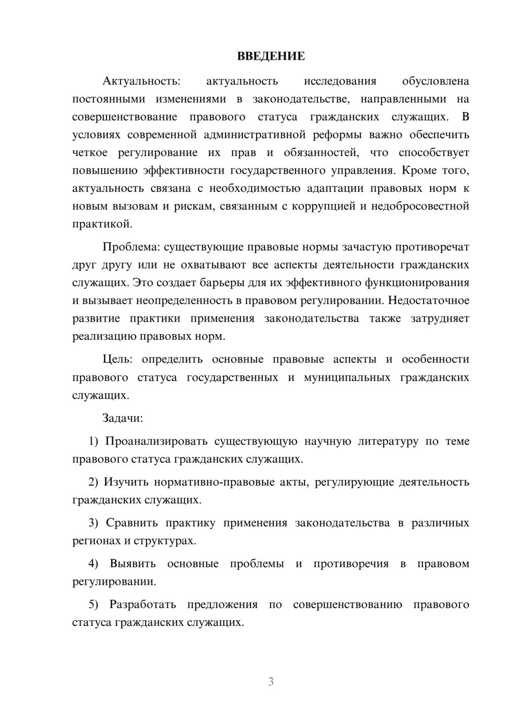 Предпросмотр курсовой работы 3