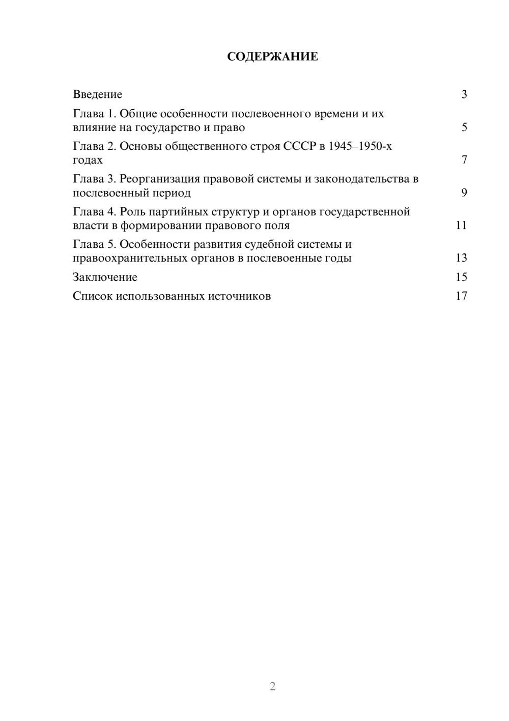 Предпросмотр реферата 2