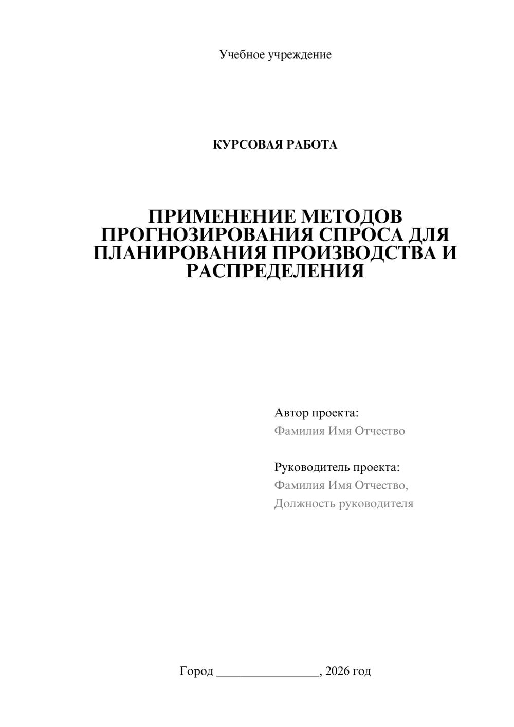 Предпросмотр курсовой работы 1