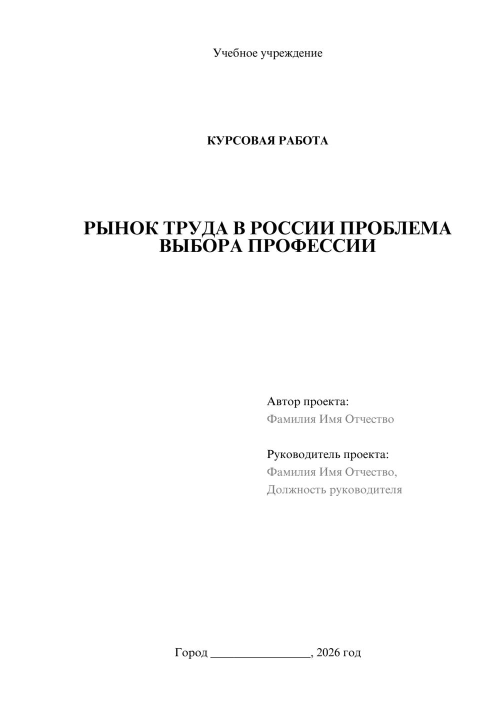Предпросмотр курсовой работы 1