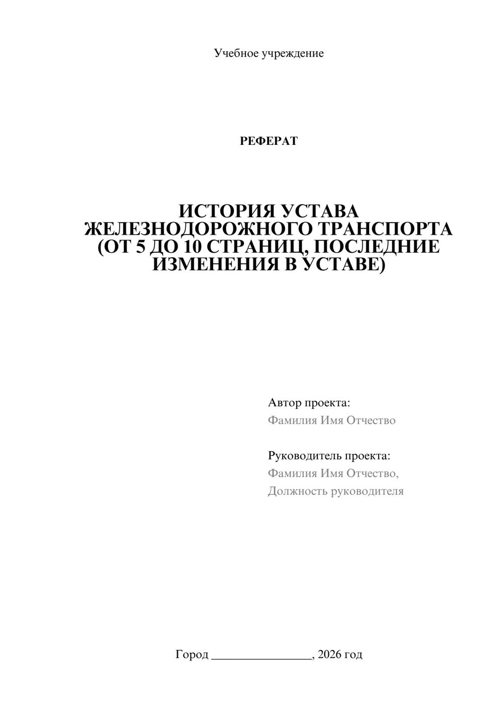 Предпросмотр реферата 1