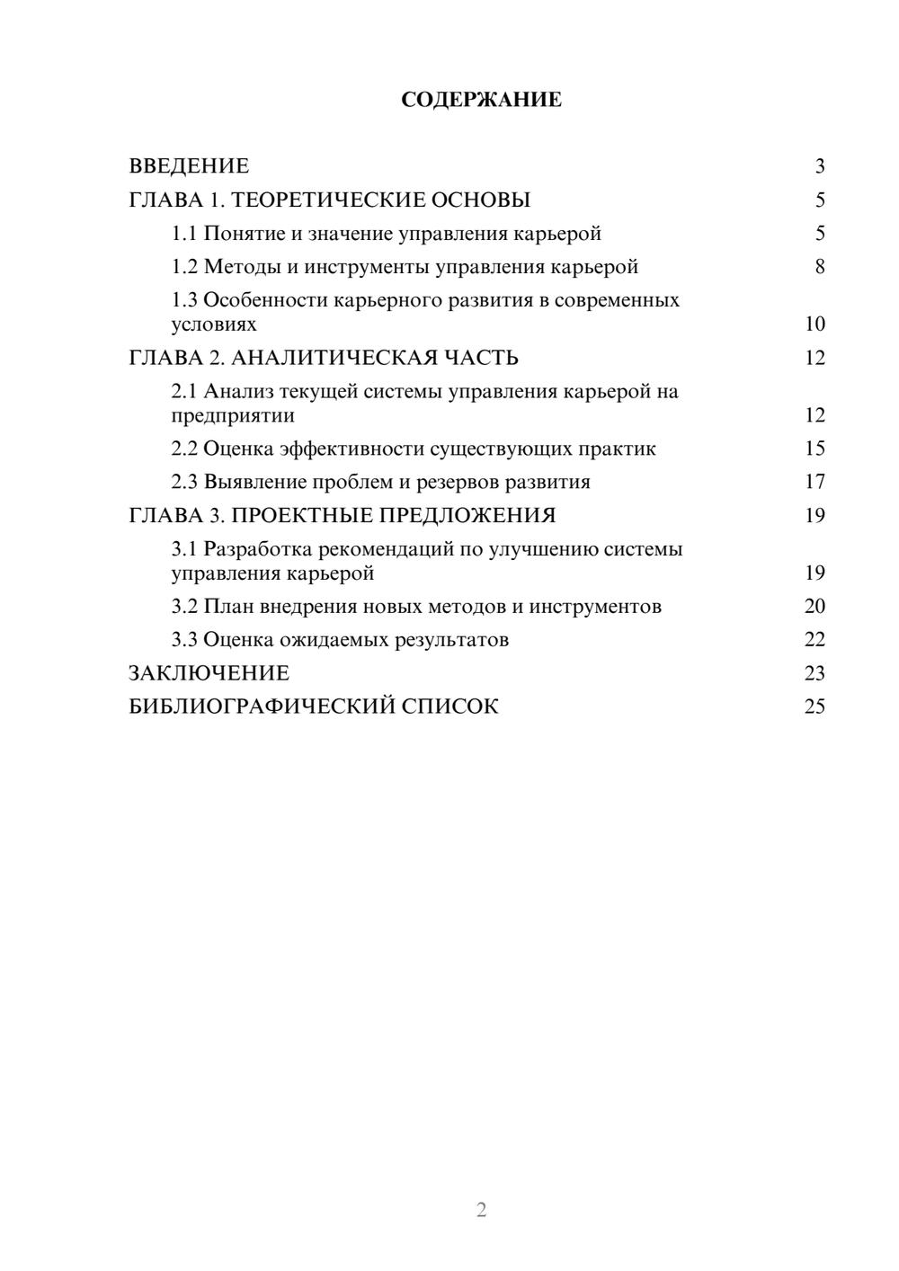 Предпросмотр курсовой работы 2