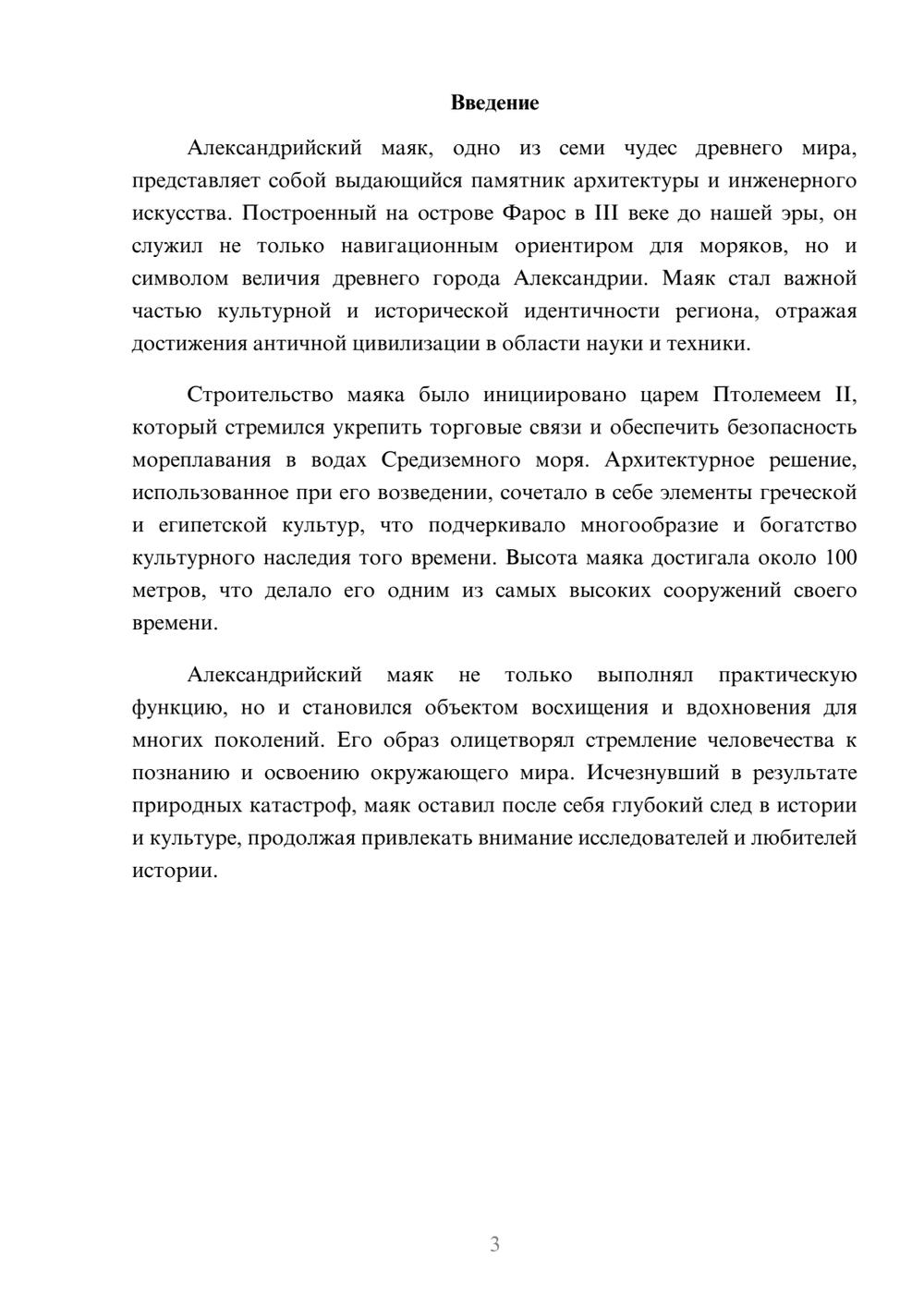 Предпросмотр реферата 3