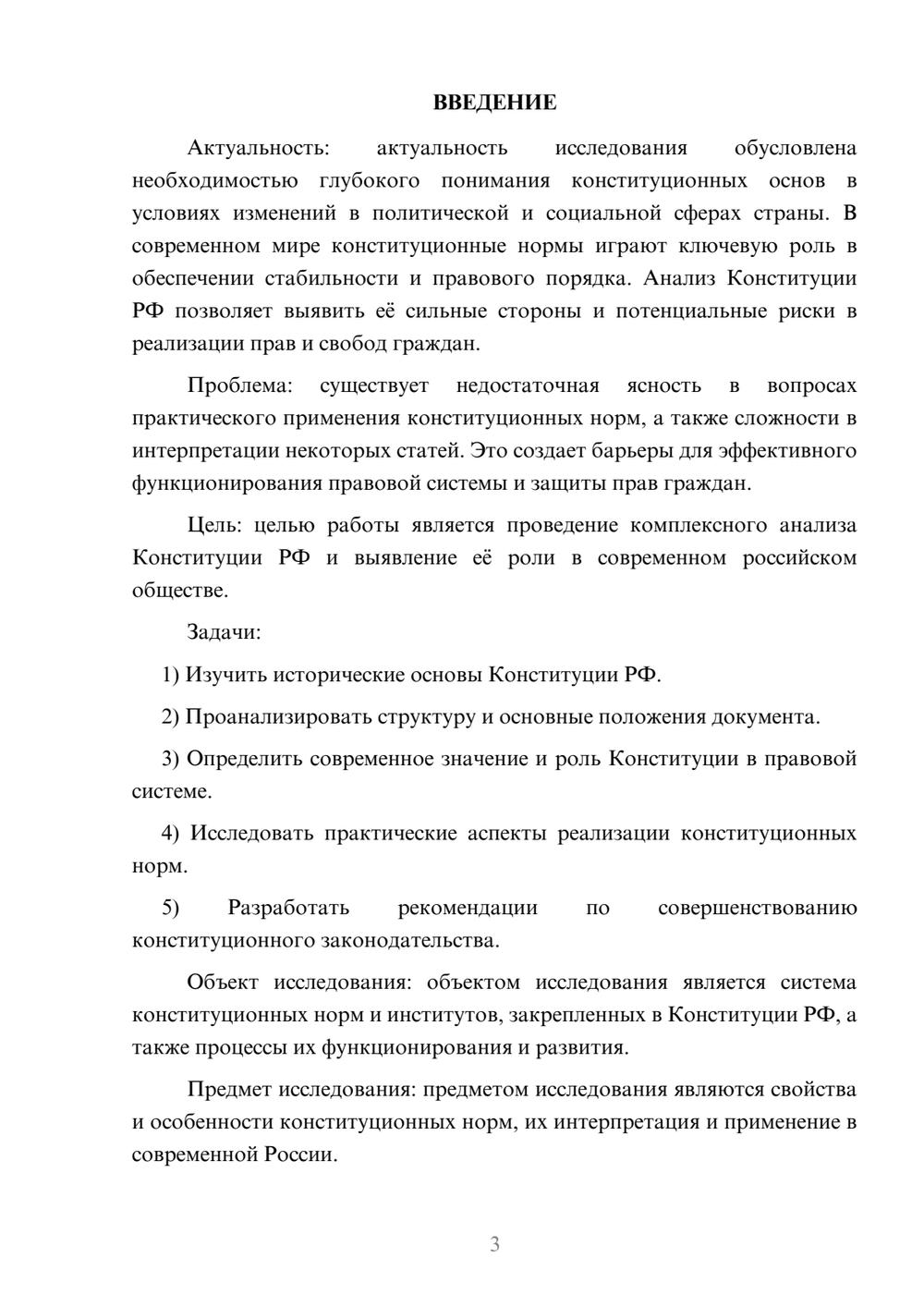 Предпросмотр курсовой работы 3