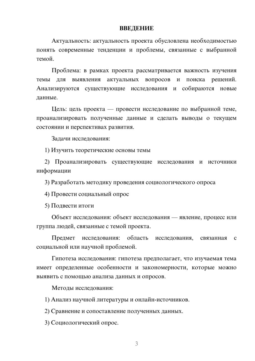 Предпросмотр проекта 3