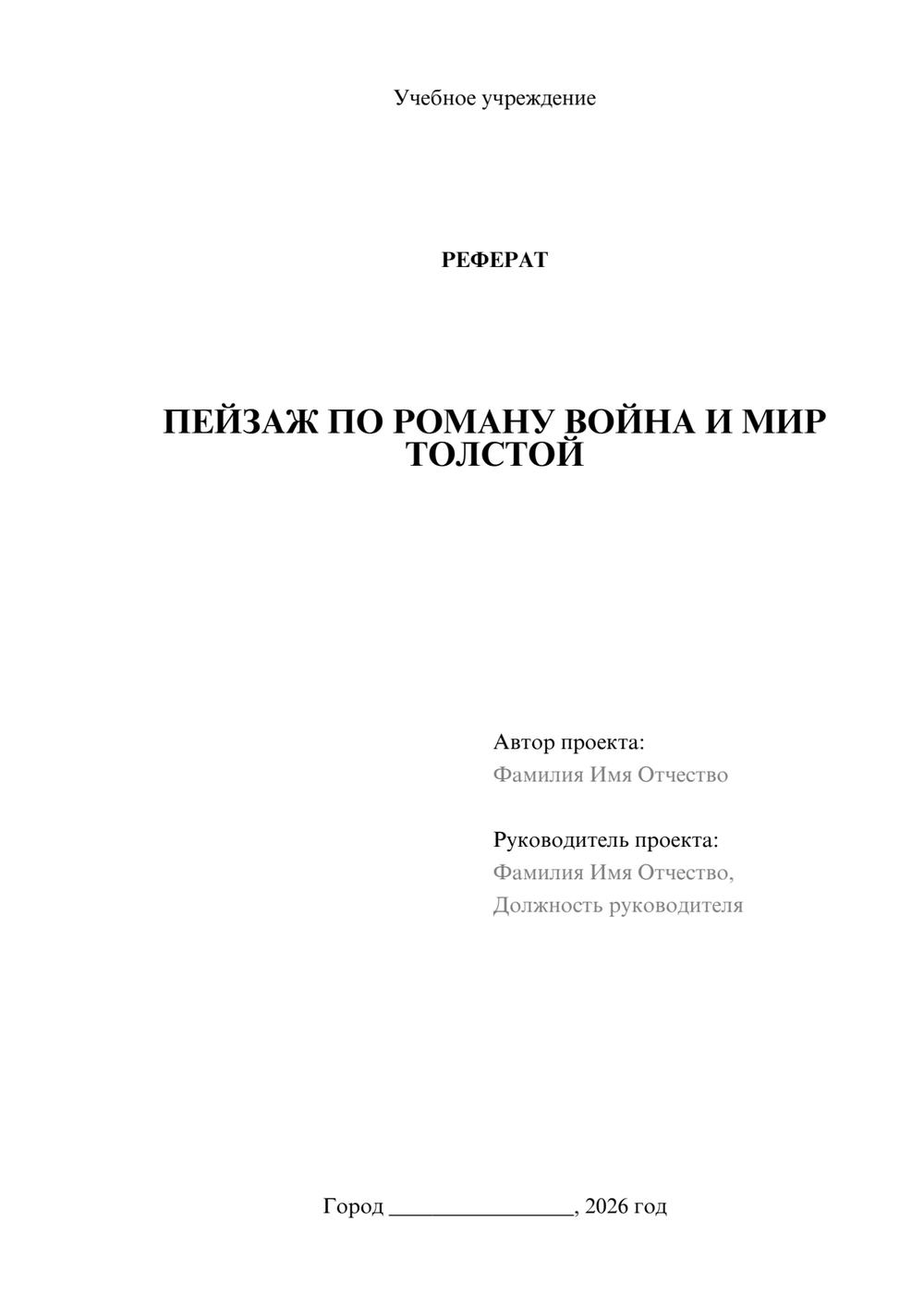 Предпросмотр реферата 1
