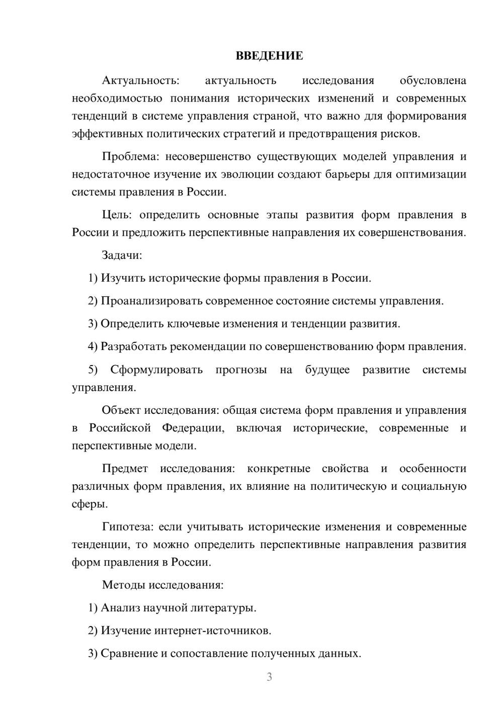 Предпросмотр курсовой работы 3