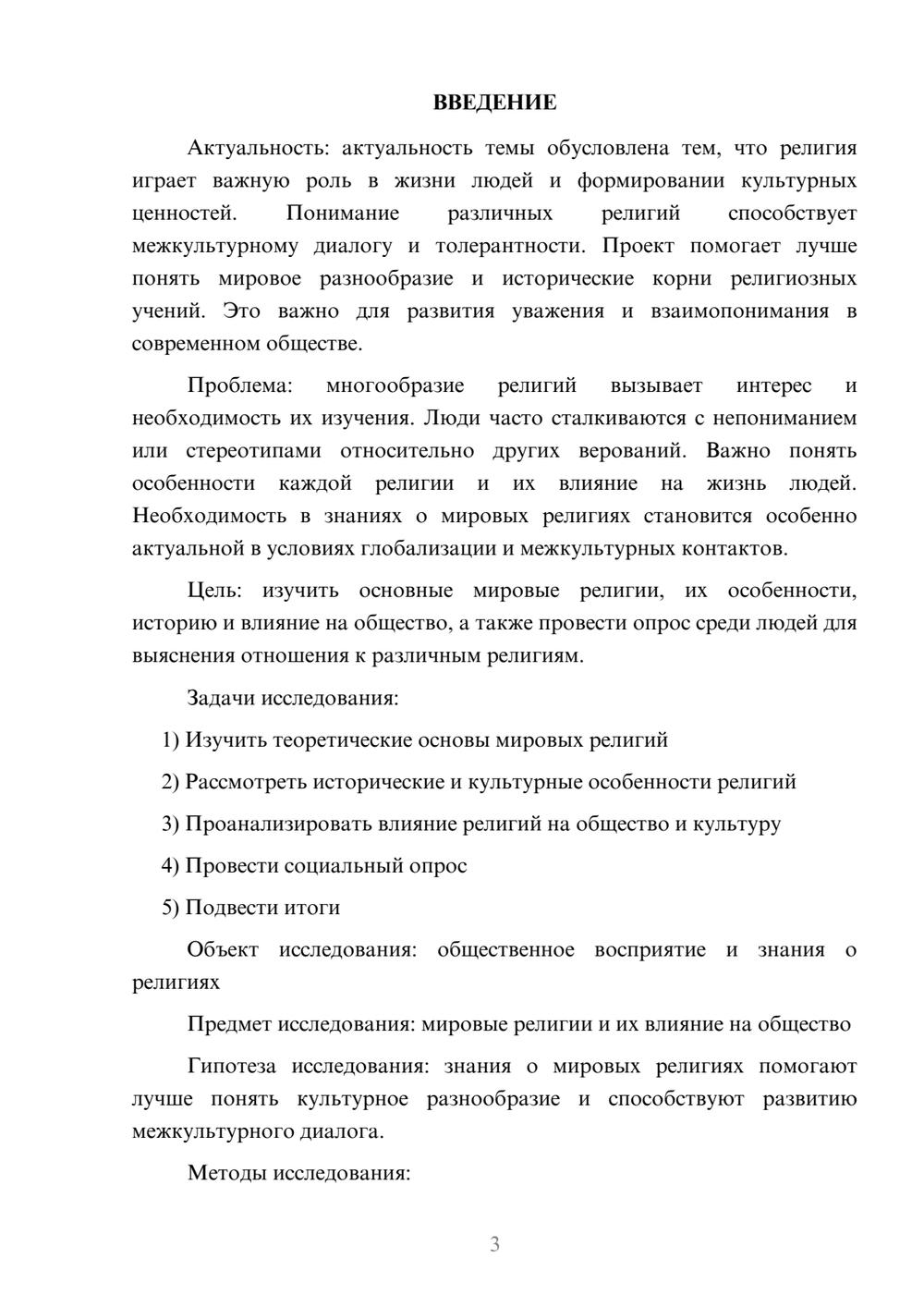 Предпросмотр проекта 3