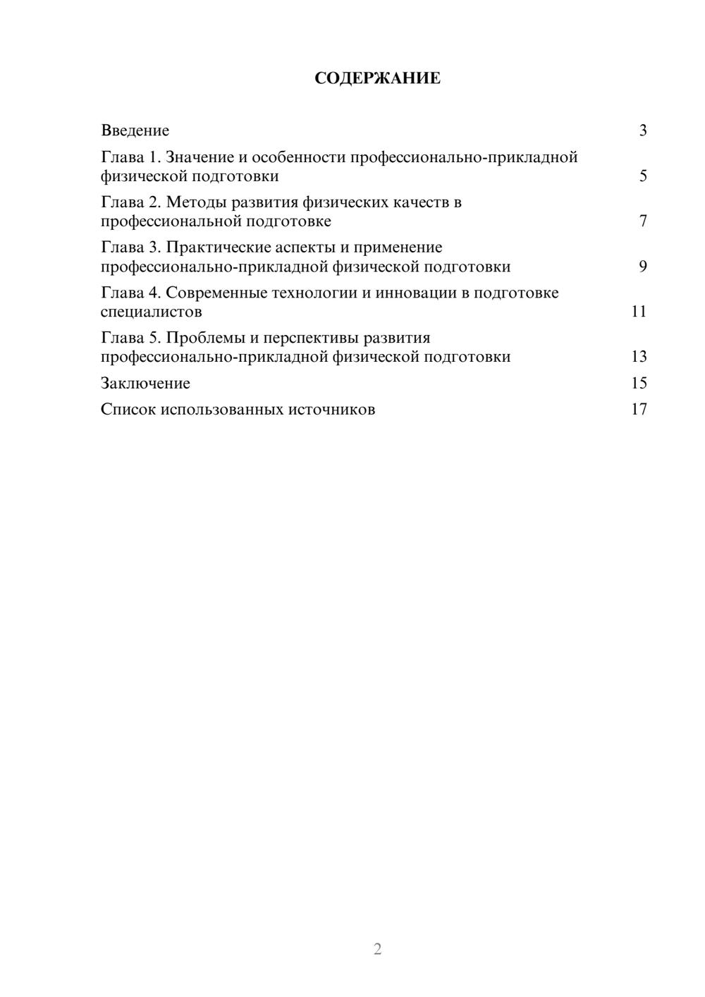Предпросмотр реферата 2