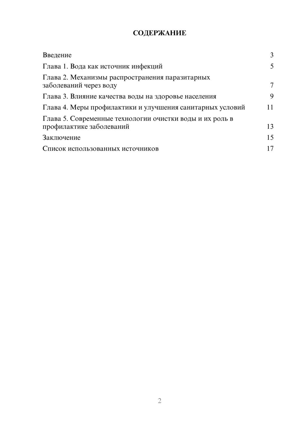 Предпросмотр реферата 2
