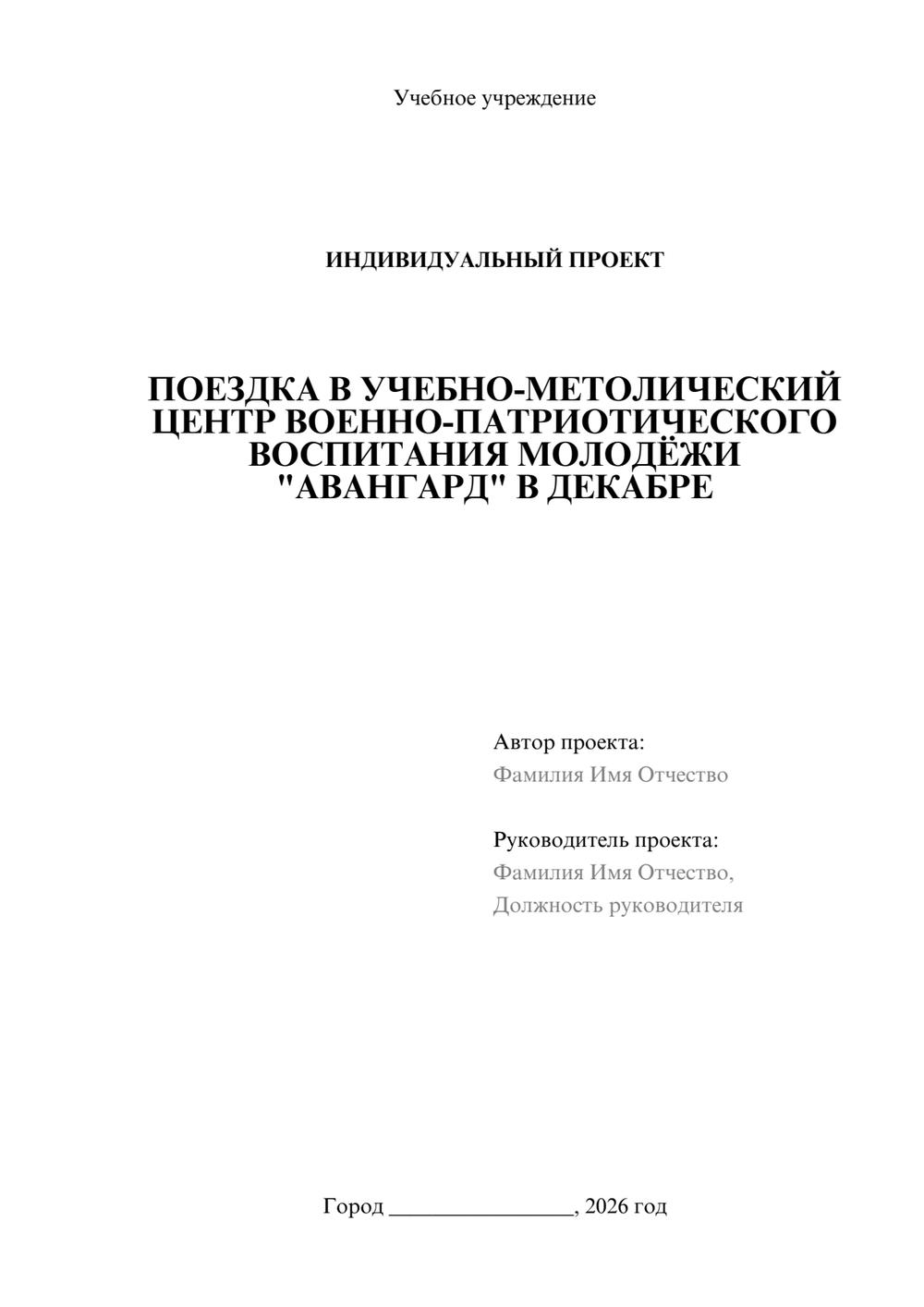 Предпросмотр проекта 1