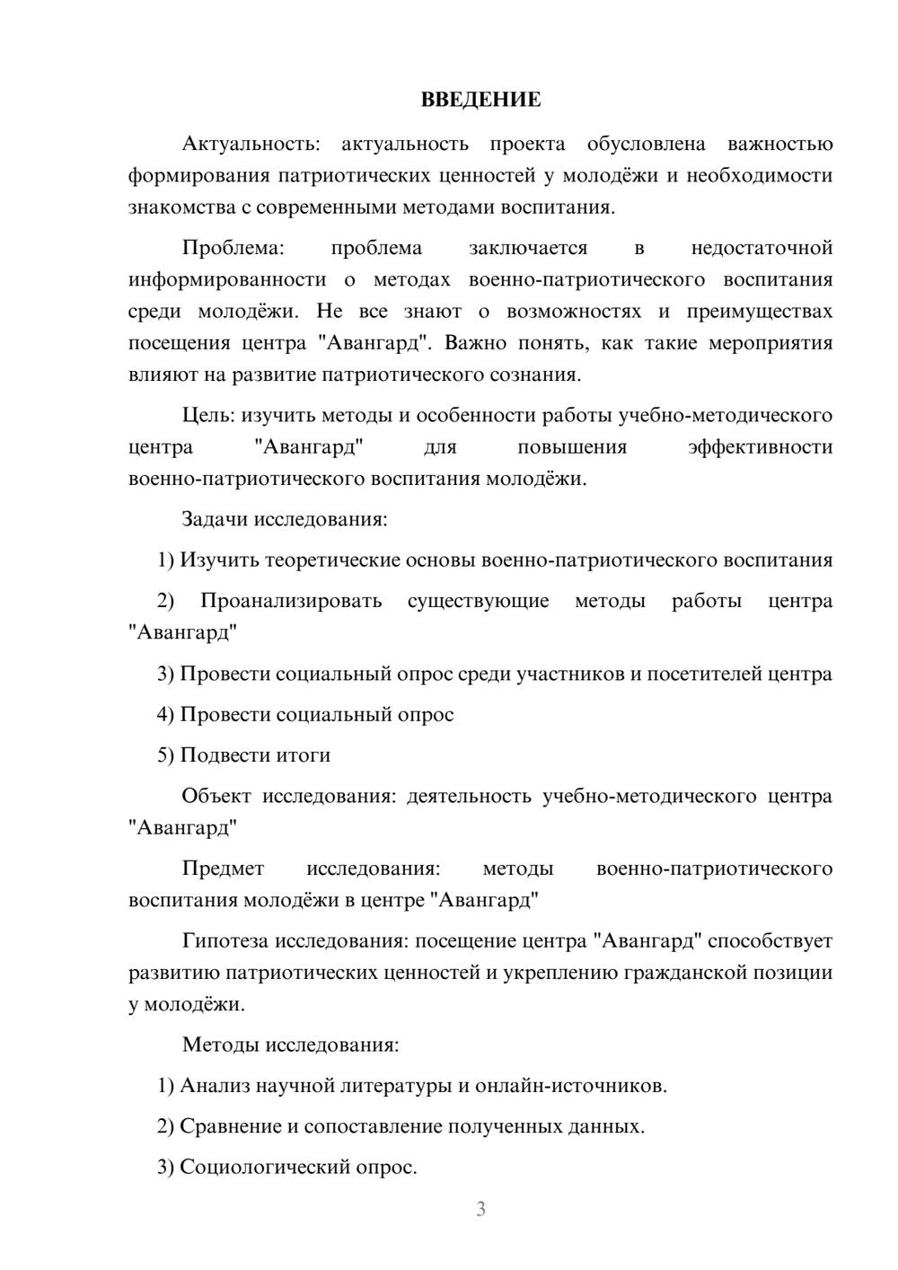 Предпросмотр проекта 3