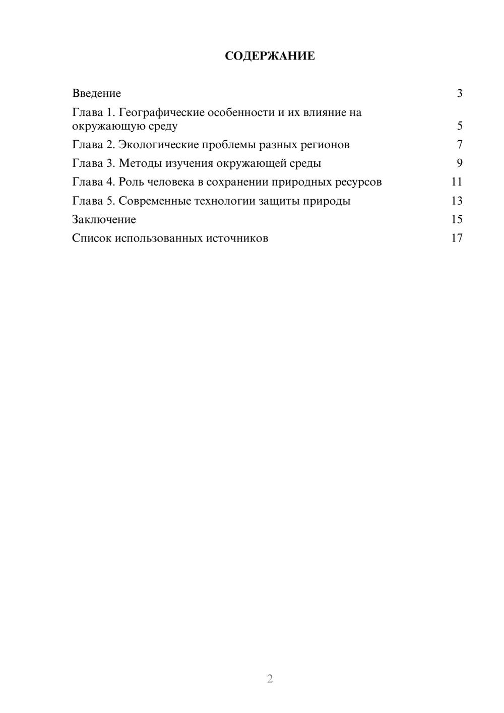 Предпросмотр реферата 2
