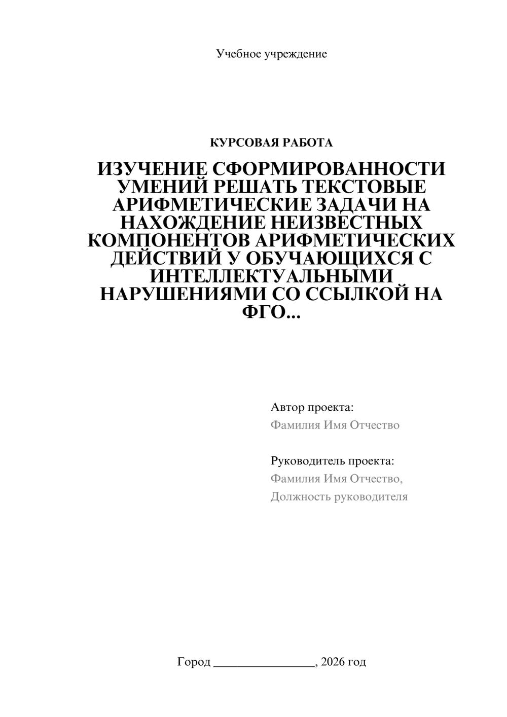 Предпросмотр курсовой работы 1