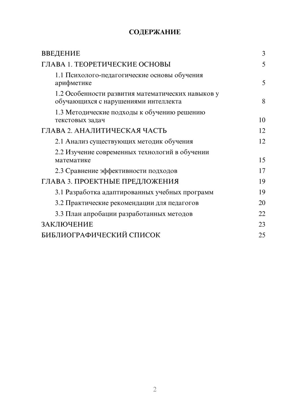 Предпросмотр курсовой работы 2