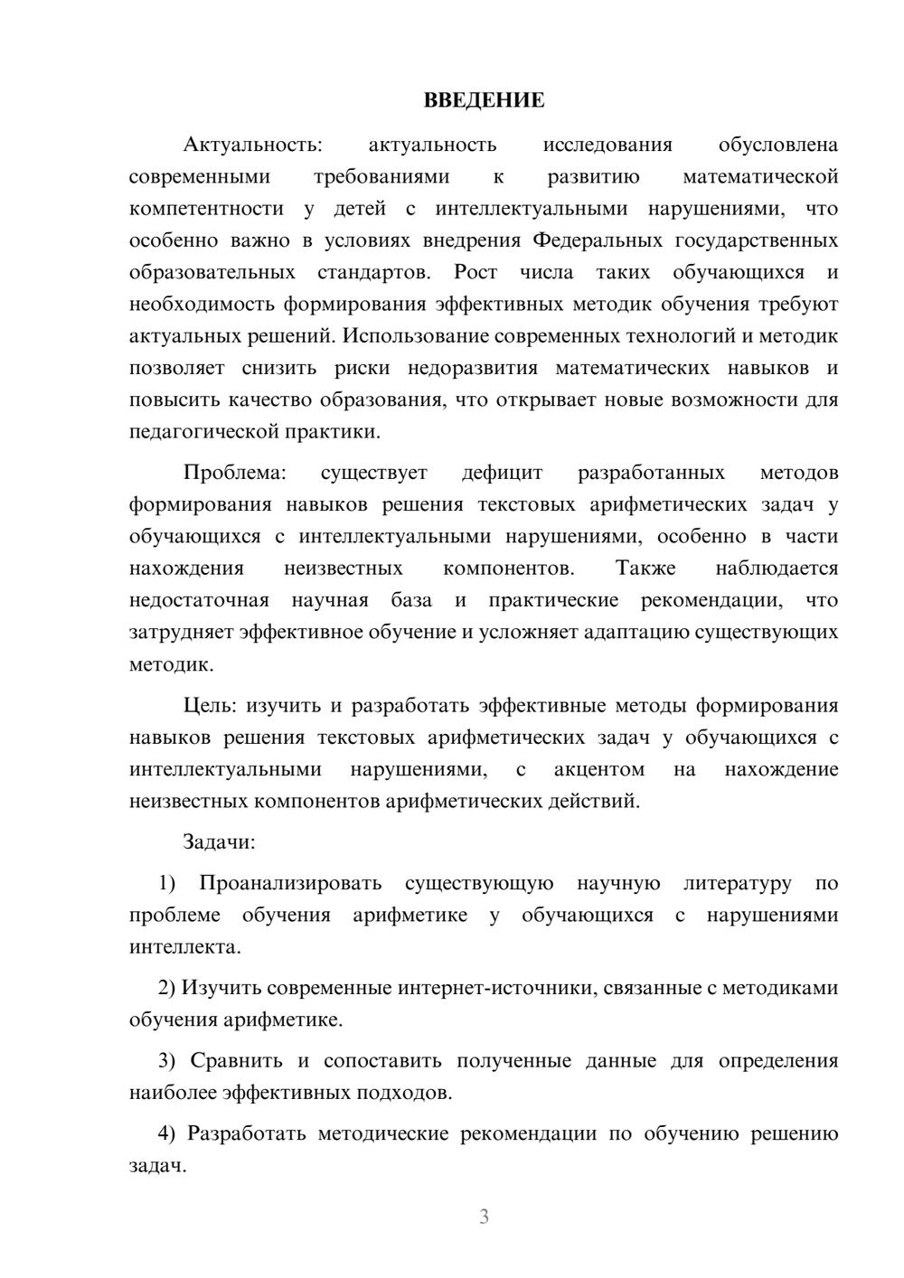 Предпросмотр курсовой работы 3