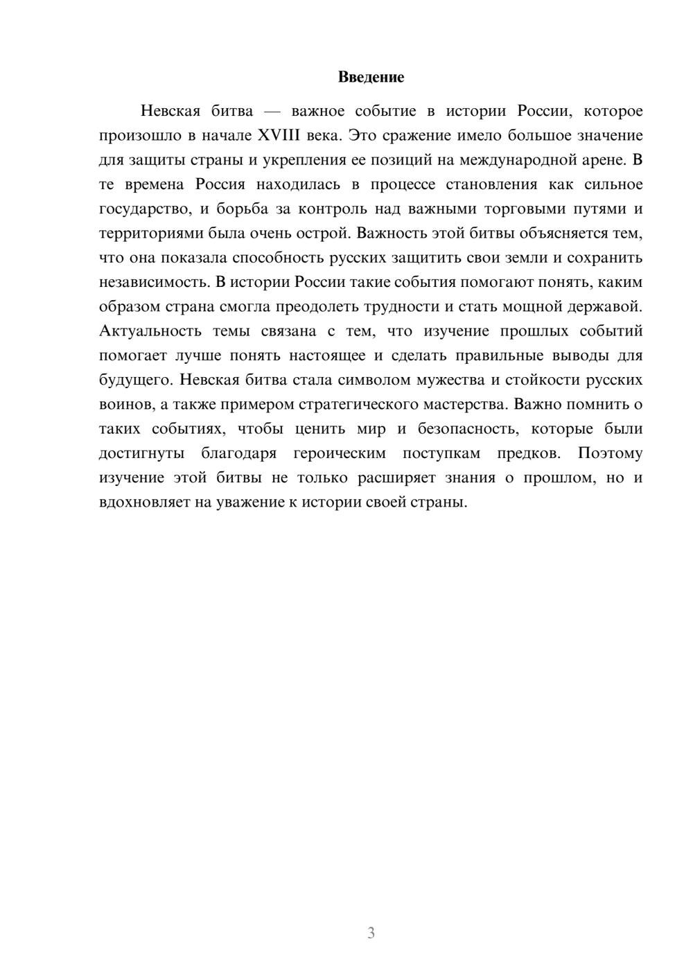 Предпросмотр доклада 3