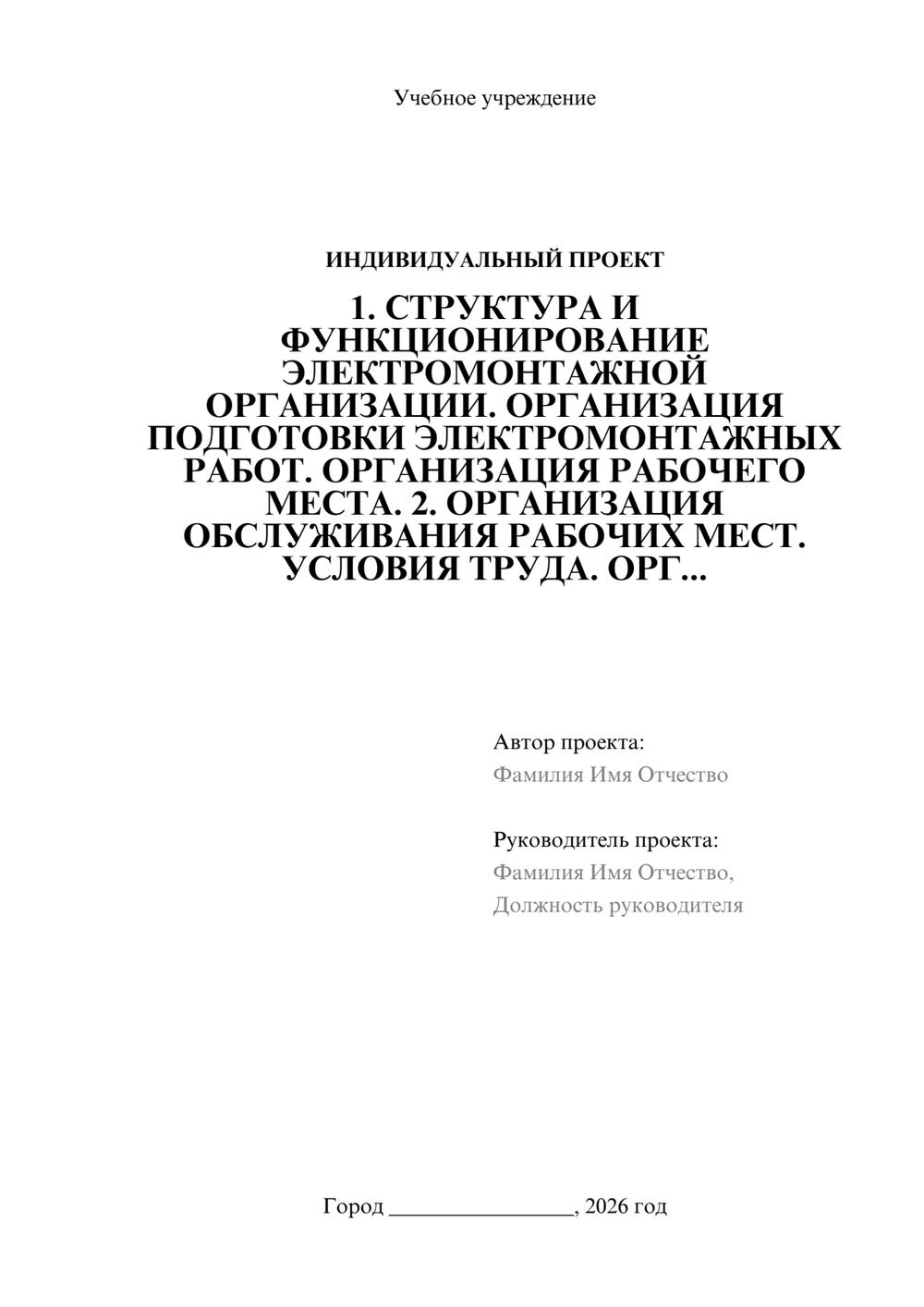Предпросмотр проекта 1