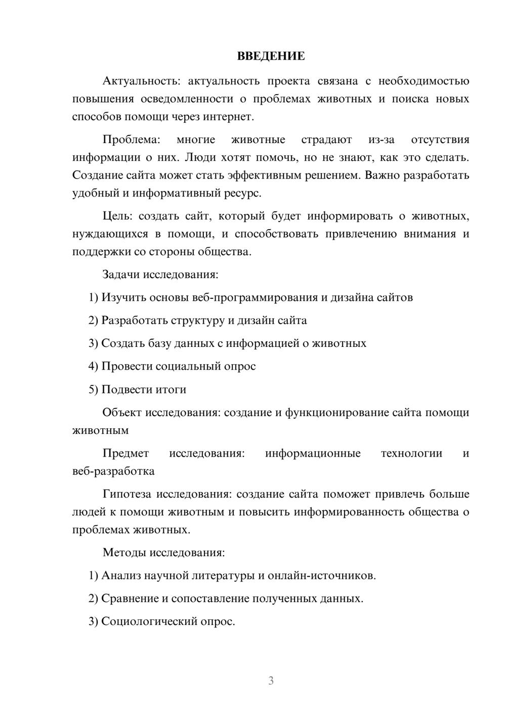 Предпросмотр проекта 3