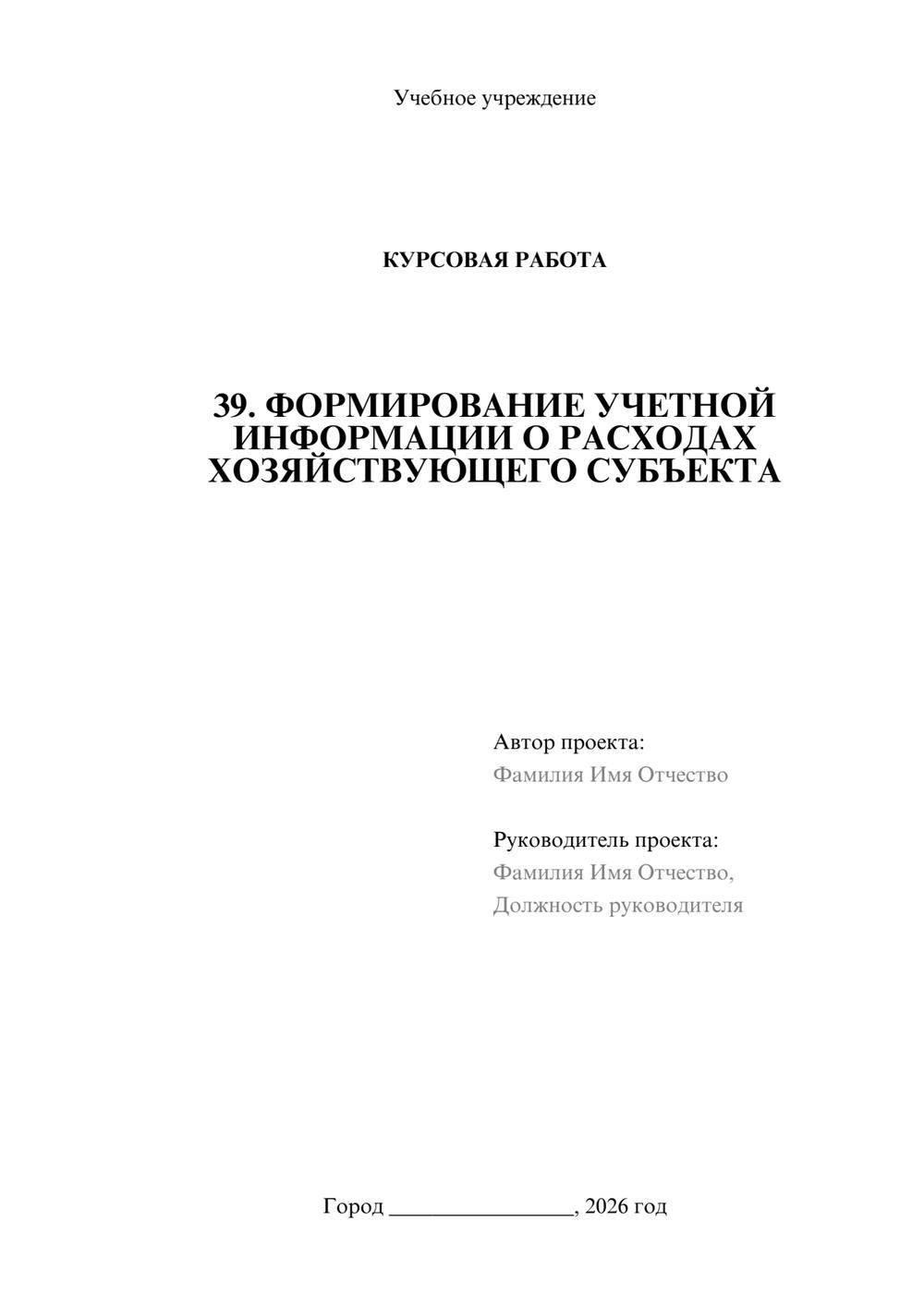 Предпросмотр курсовой работы 1