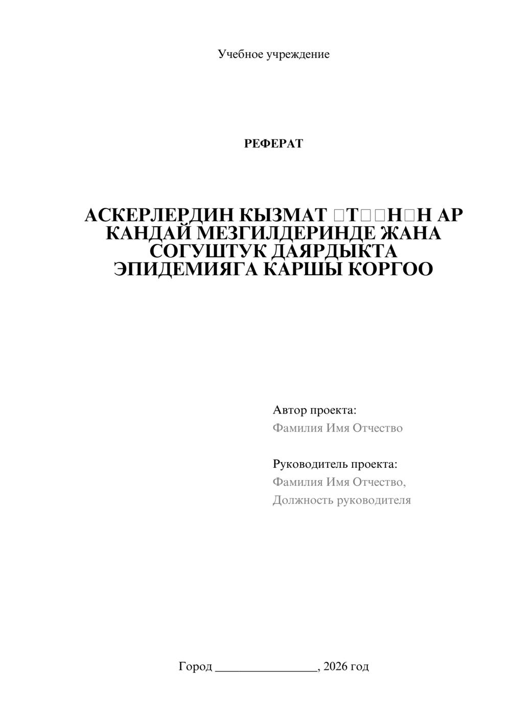 Предпросмотр реферата 1