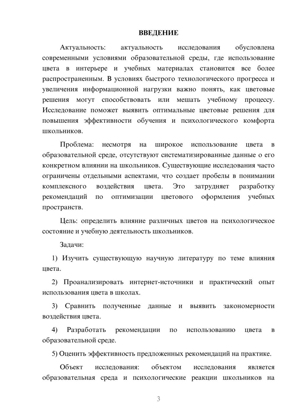 Предпросмотр курсовой работы 3