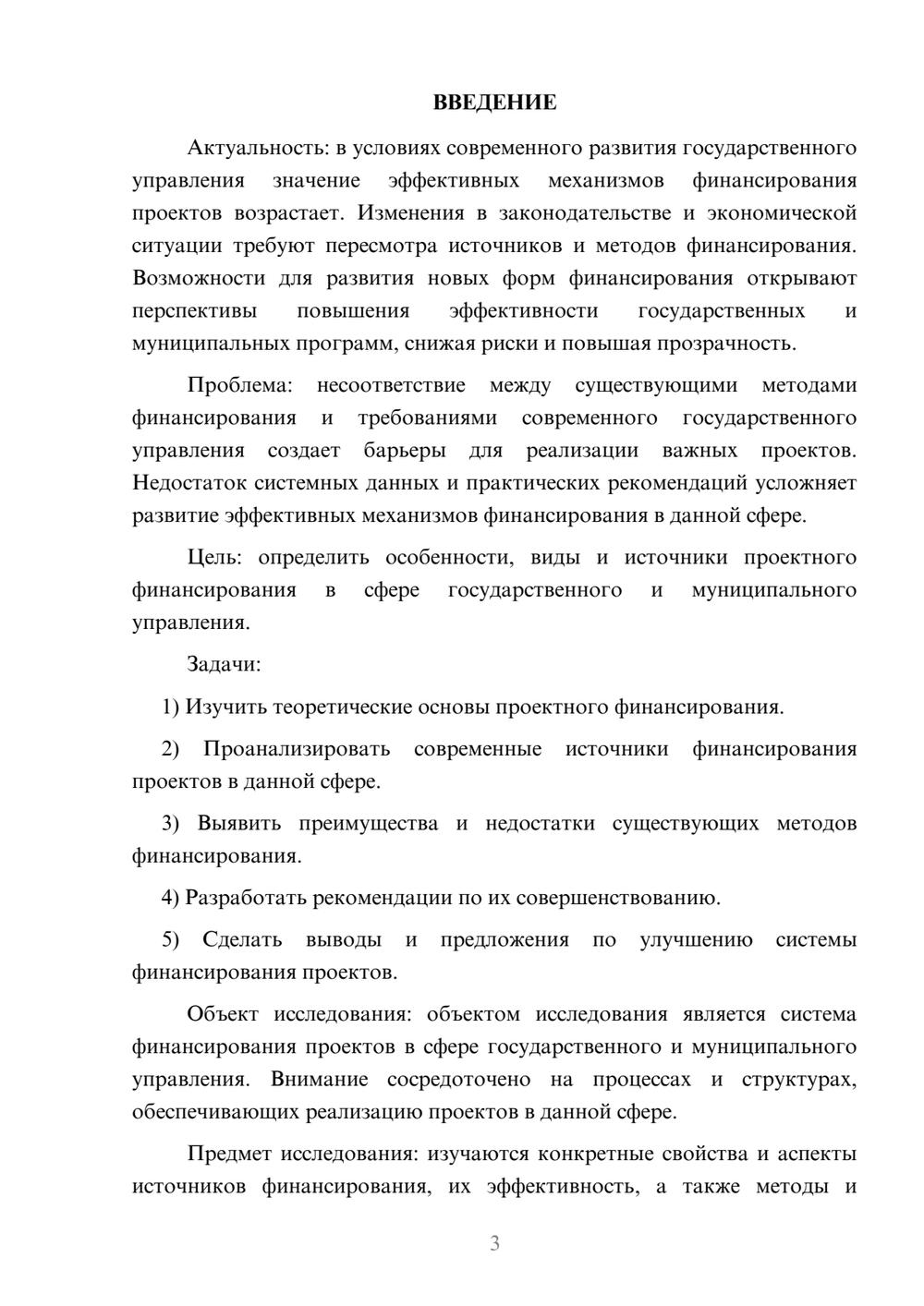 Предпросмотр курсовой работы 3