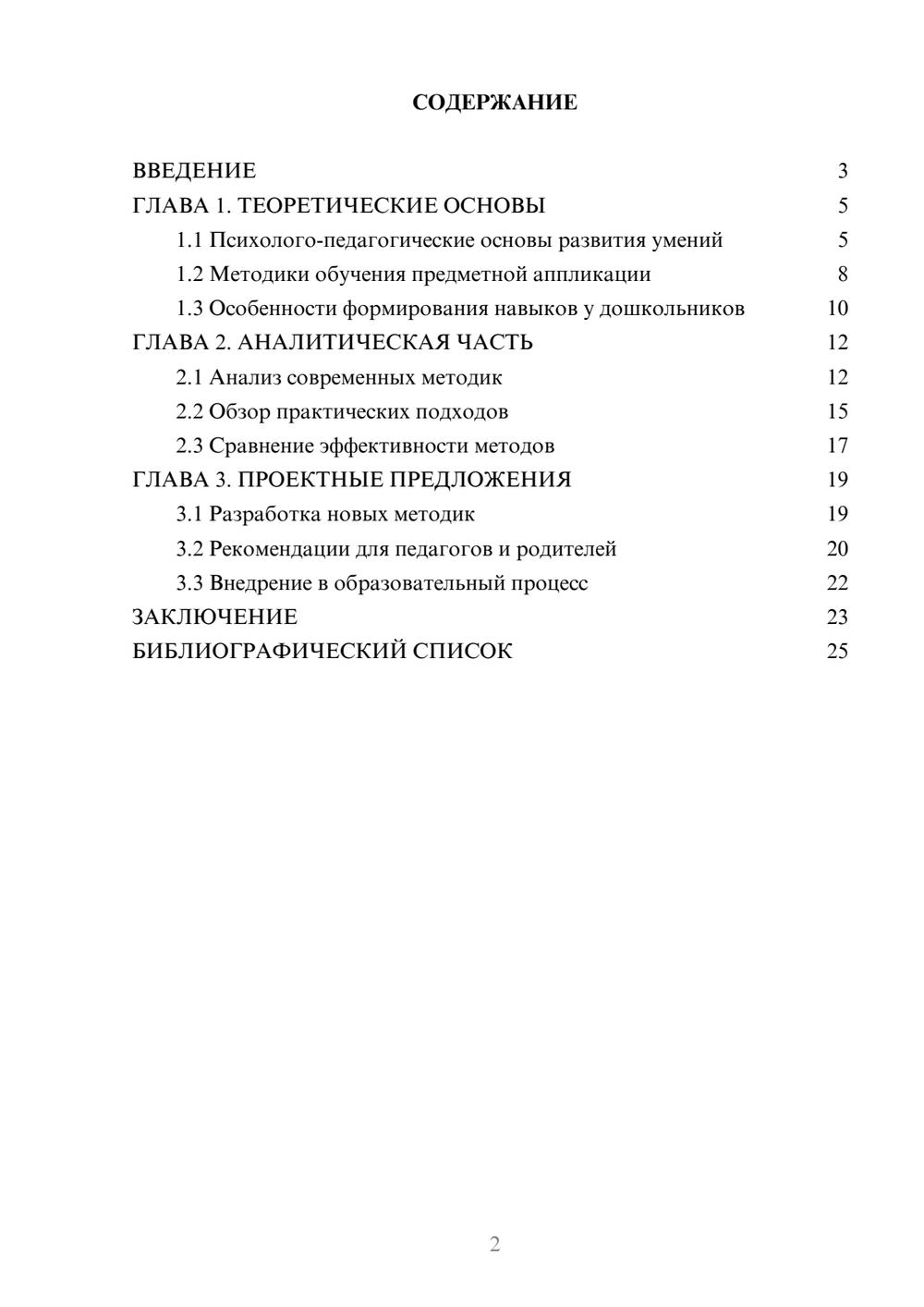 Предпросмотр курсовой работы 2