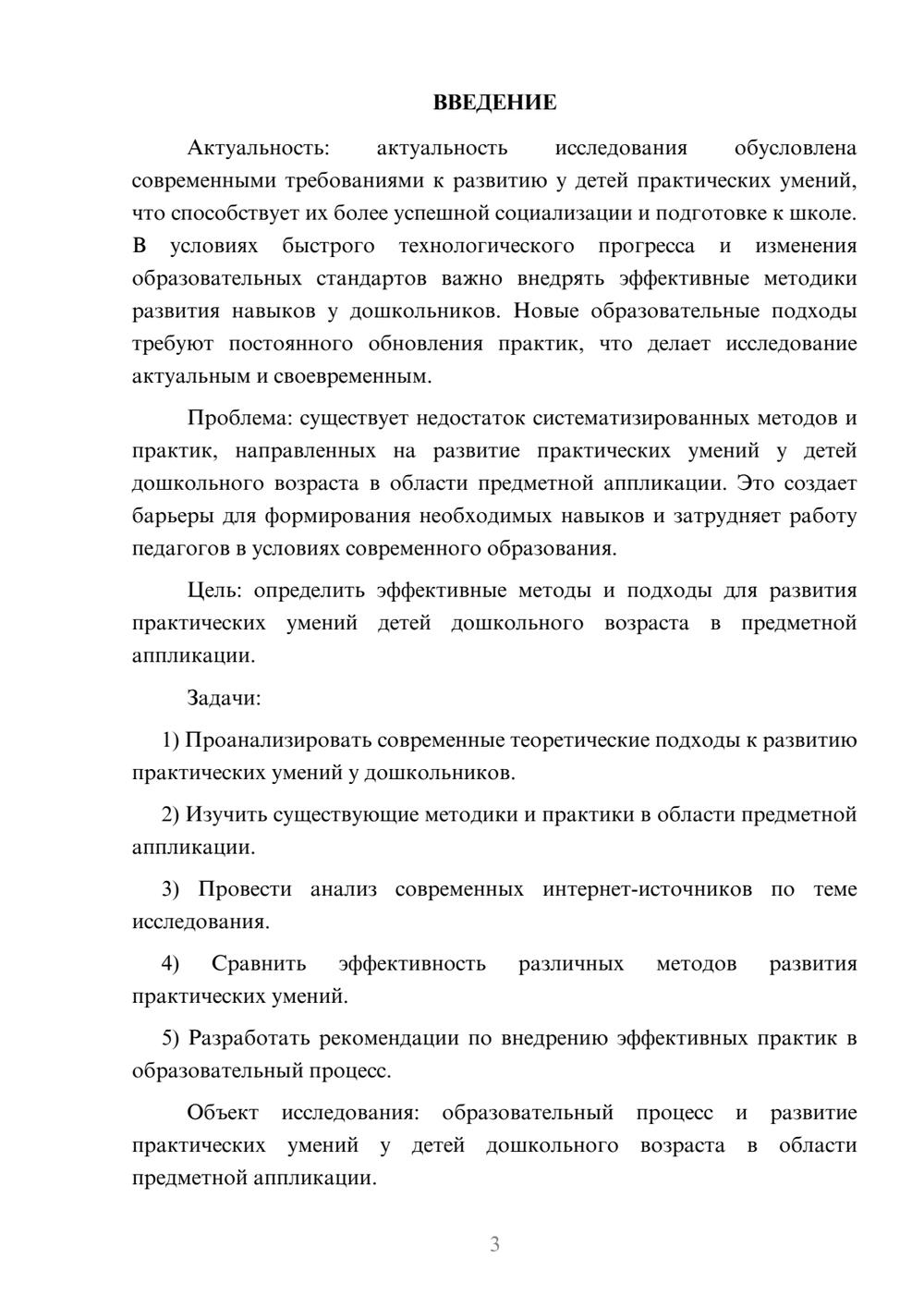 Предпросмотр курсовой работы 3