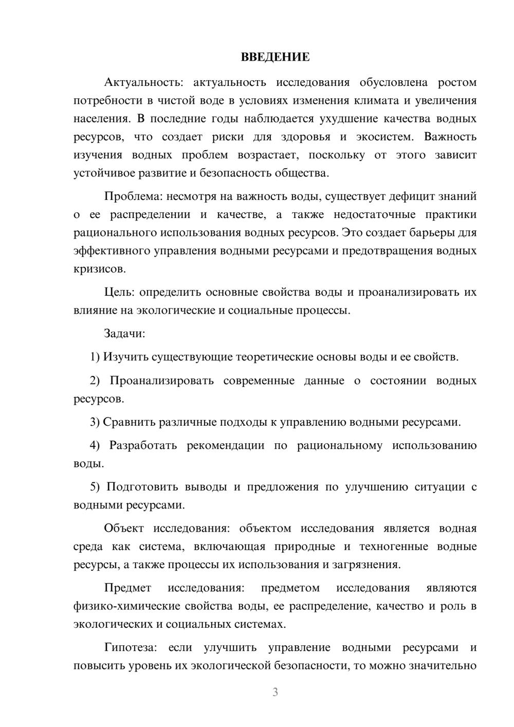 Предпросмотр курсовой работы 3