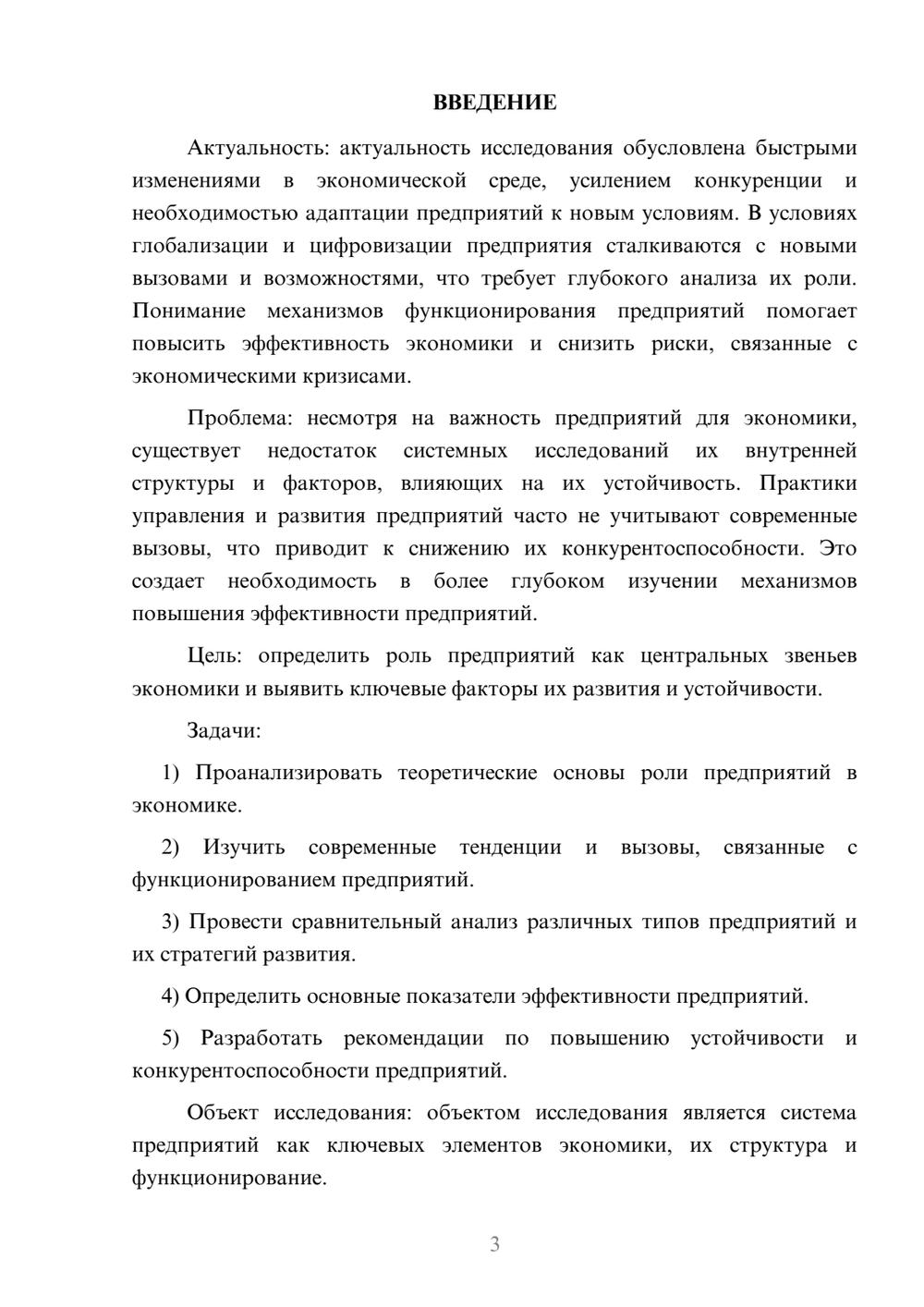 Предпросмотр курсовой работы 3
