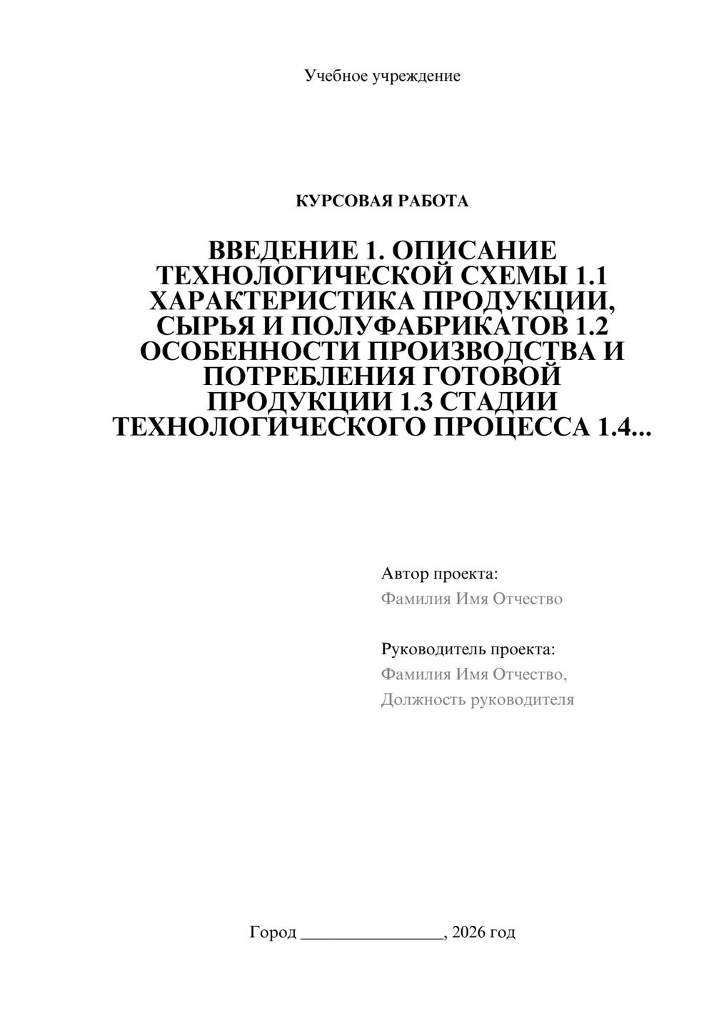 Предпросмотр курсовой работы 1