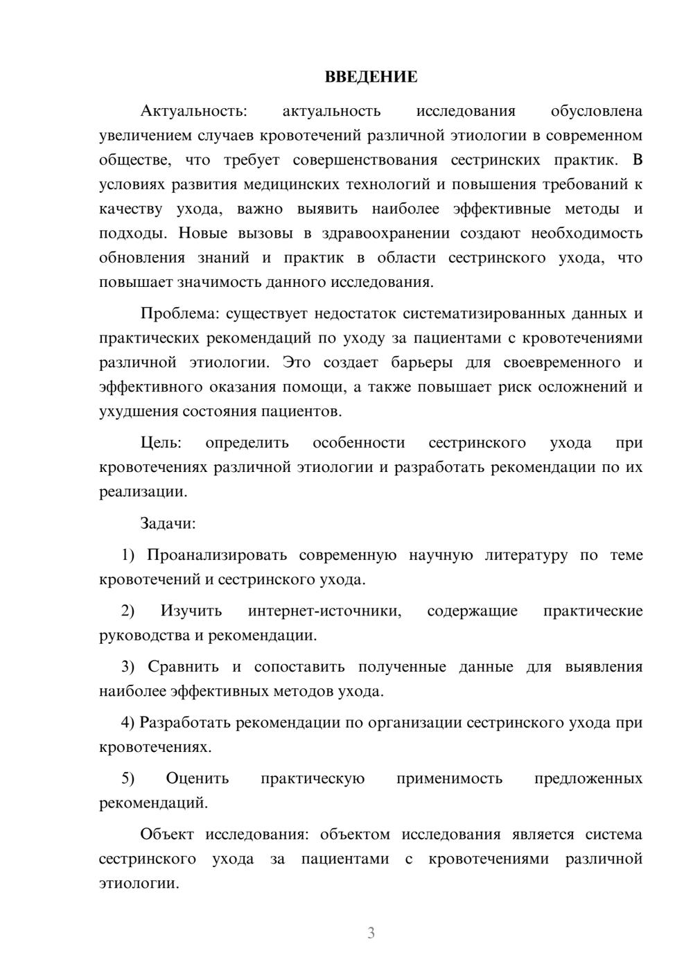 Предпросмотр курсовой работы 3