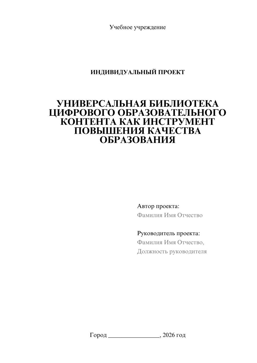 Предпросмотр проекта 1