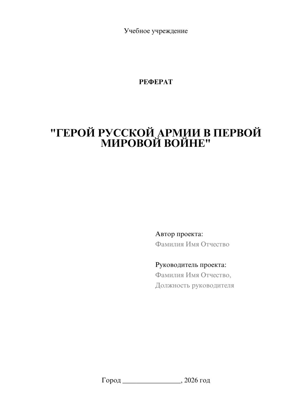 Предпросмотр реферата 1