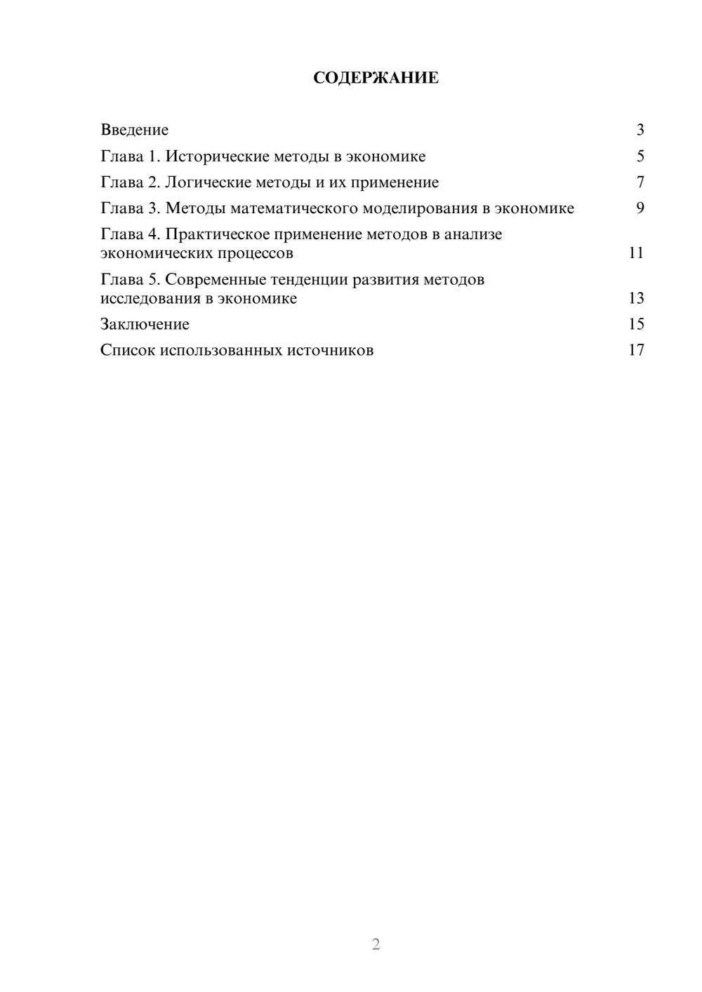 Предпросмотр реферата 2