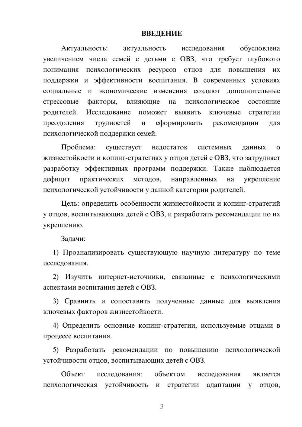 Предпросмотр курсовой работы 3