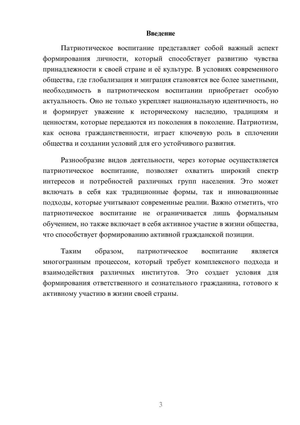 Предпросмотр реферата 3